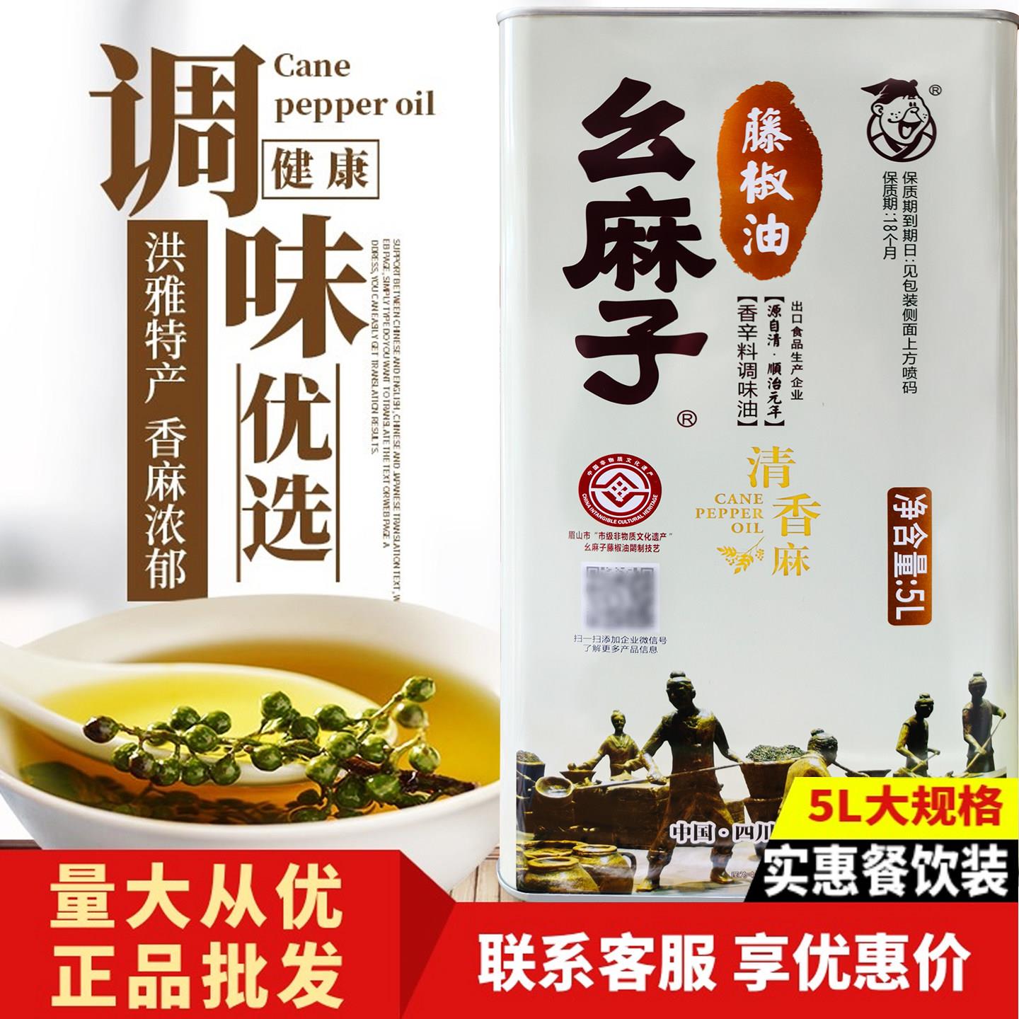 幺麻子藤椒油5L升汉源花椒油么麻子藤椒油四川特产吆麻子商用包邮