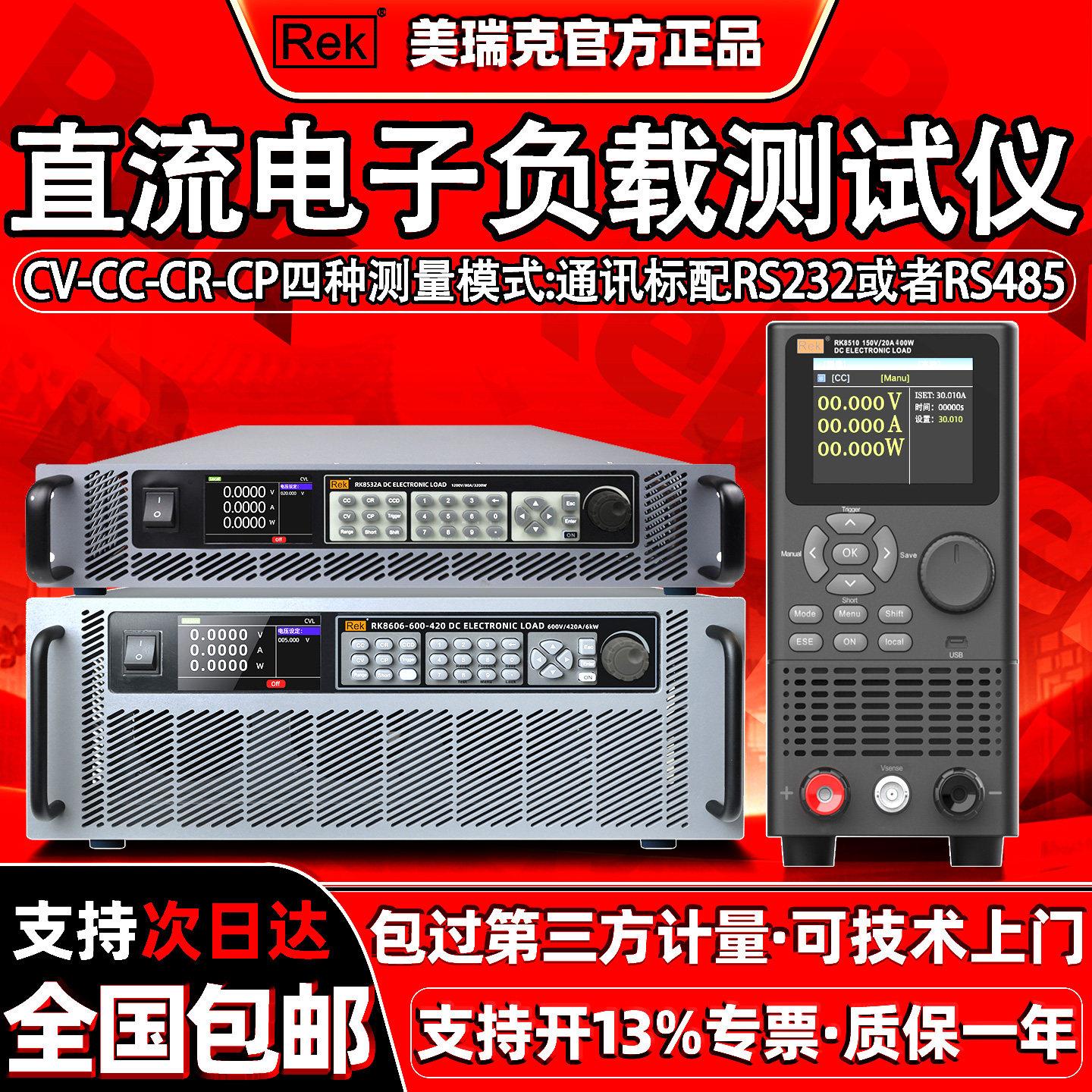 美瑞克直流电子负载测试仪RK8510可程式设计DC大功率负载电池内阻
