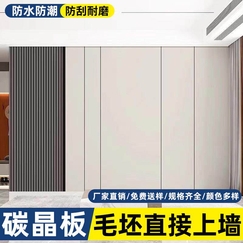 碳晶板无缝护墙板自装室内装饰电视背景墙竹木纤维木饰面集成墙板