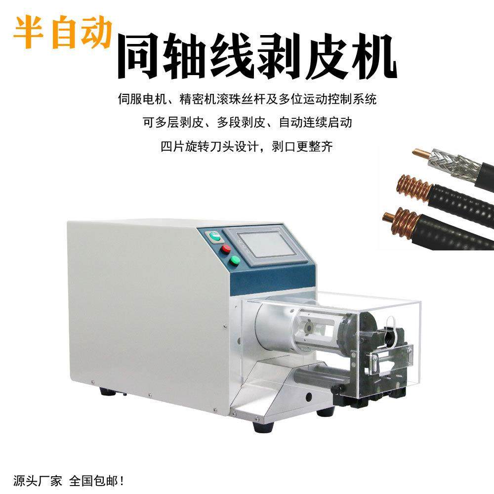 同轴线电脑剥皮机旋转刀剥线机半自动多层裁线剥皮机屏蔽线旋剥式,包装,五金配件包装,淘宝优惠券,粉丝福利购,淘宝优惠卷