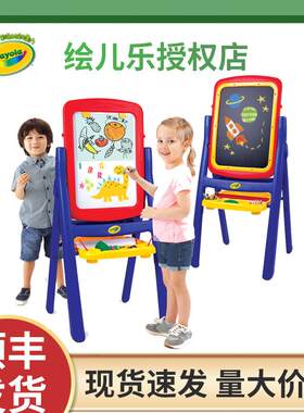 Crayola/绘儿乐儿童双面磁性画板学生写字板支架式画架