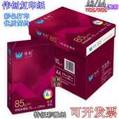 伟创a4纸加厚A4复印纸高清彩色打印75g白纸高品质85克A3纸彩激