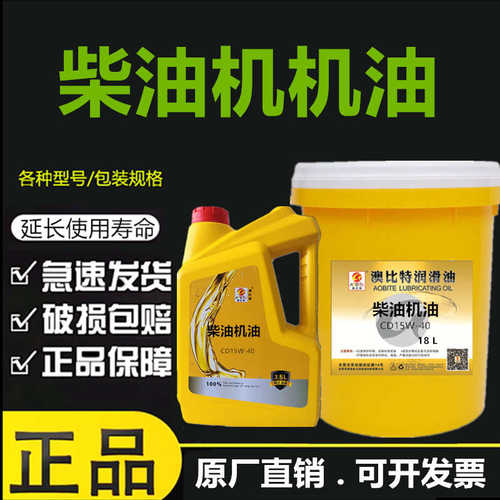 柴油机油 CD15W-40 CF-4柴油发动机机油 货车 农用车发动机油