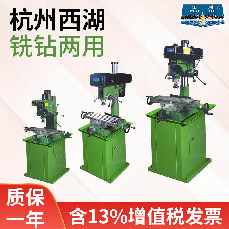 杭州西湖铣钻床ZX7032多功能工业级ZX7045齿轮传动钻铣攻All