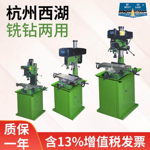 杭州西湖铣钻床ZX7032多功能工业级ZX7045齿轮传动钻铣攻All