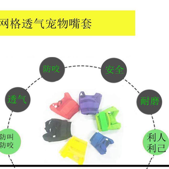 尼龙网格宠物狗嘴套防咬防叫可调节透气宠物狗嘴套鸭嘴套狗口罩