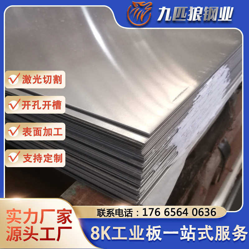 8K不锈钢板304不锈钢板201镜面板316厚板超清不锈钢板材优惠多,金属材料及制品,不锈钢制品,淘宝优惠券,粉丝福利购,淘宝优惠卷