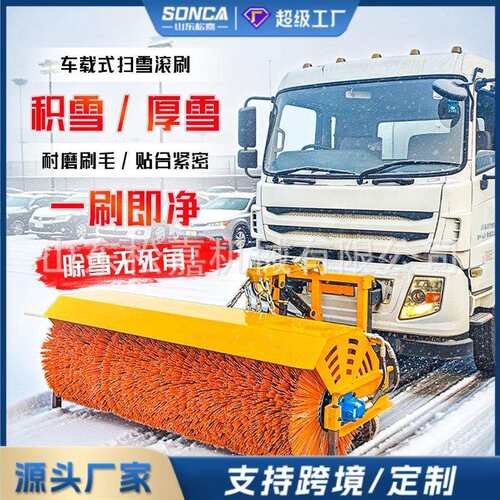 冬季扫雪前置式扫雪除雪设备大面积多规格扫雪滚刷除雪滚刷
