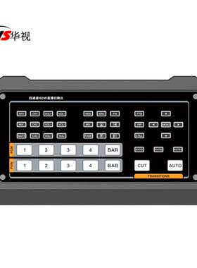 华视HS43H1P4路HDMI导播直播切换台硬件导播切换台直播推流切换器