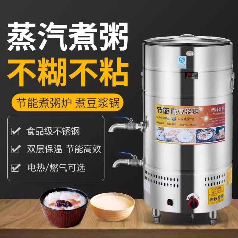 智能商用蒸汽煮豆浆专用锅不粘不糊豆腐煮浆桶煮粥炉大容量煮浆机