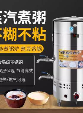 智能商用蒸汽煮豆浆专用锅不粘不糊豆腐煮浆桶煮粥炉大容量煮浆机