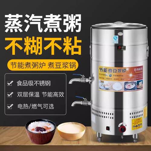智能商用蒸汽煮豆浆专用锅不粘不糊豆腐煮浆桶煮粥炉大容量煮浆机