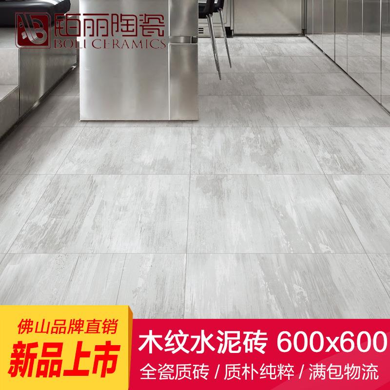 新款北欧工业风仿木纹水泥砖600*600客厅餐厅砖卧室地板砖耐磨