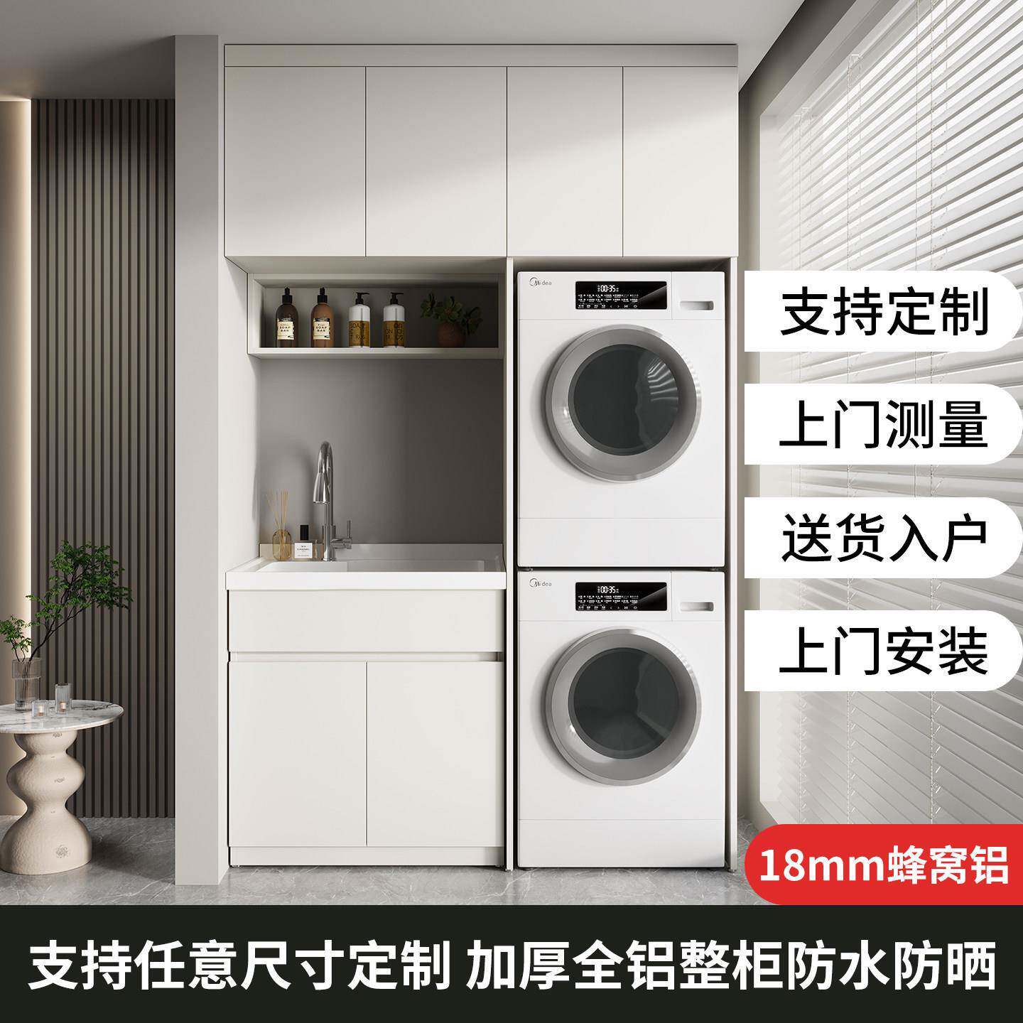 全铝蜂窝阳台洗衣柜组合柜滚筒洗衣机双机叠放洗衣池一体台盆柜