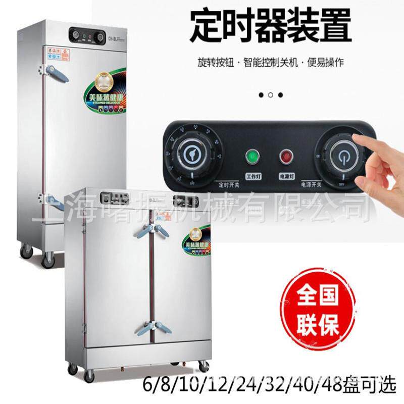 商用蒸饭柜多功能蒸箱酒店厨房蒸车6盘8盘10盘12盘24盘带定时蒸箱