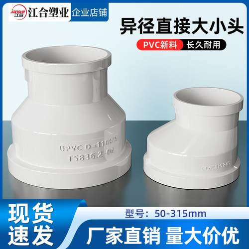 PVC大小头 110 75 50转接头250变160排水管配件200变径异径直接头