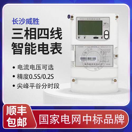 长沙威胜DTZ341三相四线 线多功能峰谷平智能电表DSZ331高压分时