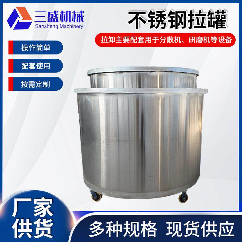 厂家销售不锈钢拉罐 可移动式漆涂料色浆搅拌不锈钢储物罐