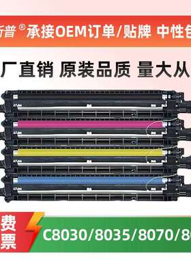适用富士施乐C8070显影仓C8030C8035C8045C8055载体硒鼓感光鼓