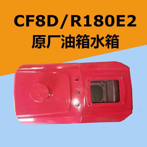 常发柴油机原厂180/CF190/192水箱油箱CF8D油箱R180E2原厂铝水箱