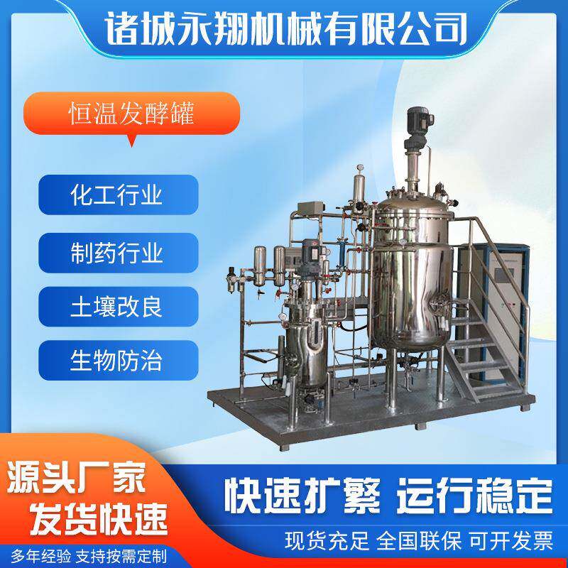 不锈钢发酵罐发酵罐生物发酵高硼硅玻璃反应釜3联5L玻璃发酵罐