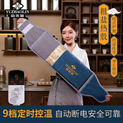 俞兆林海盐热敷包电加热理疗暖宫智能定时