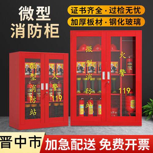 晋中市微型消防站消防器材全套应急器材灭火工具存放柜工地消防柜