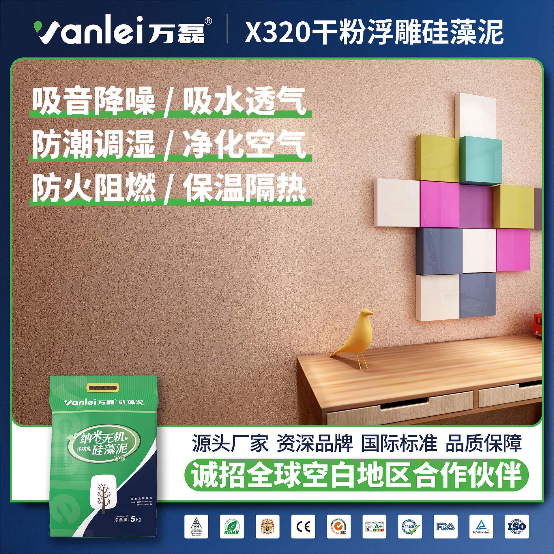 万磊硅藻泥涂料泥意硅藻泥粉项目弹涂干粉浮雕硅藻泥材料厂家直销