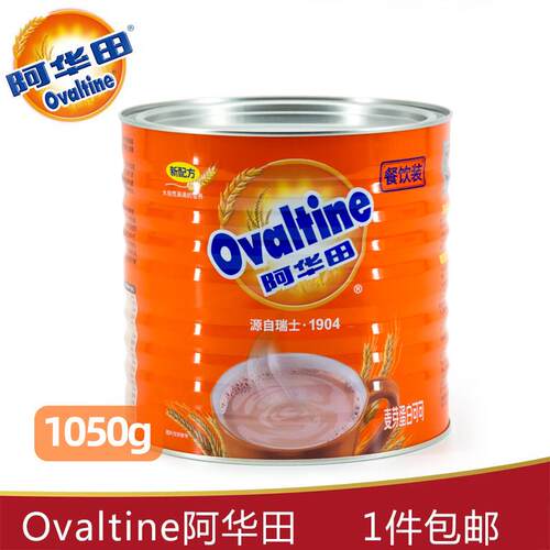 阿华田麦芽可可粉1050g罐装早餐下午茶冲饮咖啡烘培奶茶饮品原料