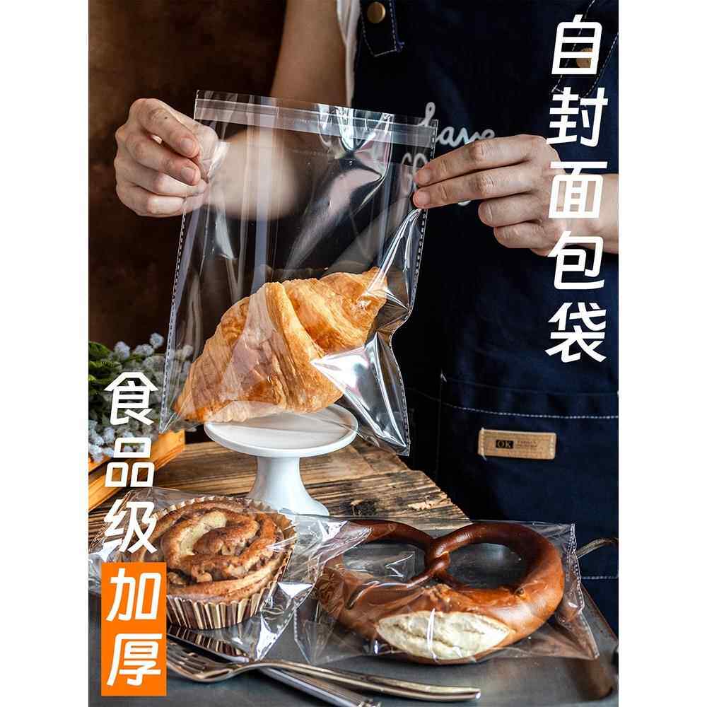 透明烘焙独立司康手撕面包自粘袋贝果麻薯吐司恰巴塔包装袋自封袋