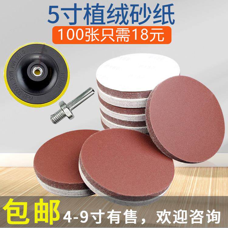 4寸5寸7寸9寸植绒砂纸片自粘拉绒片圆形砂纸片木工墙面打磨机圆盘