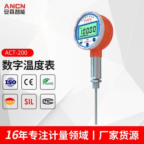 数显温度表 高精度温度计 防腐 防爆数字温度表ACT-200耐高温