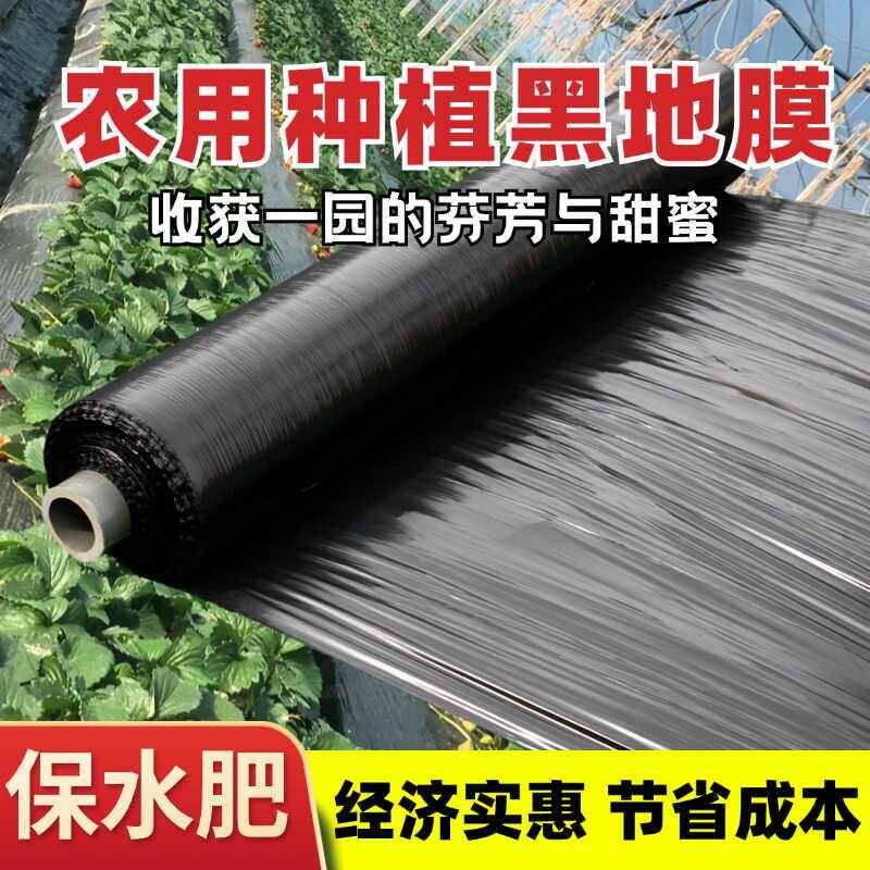 【热卖促销】露天加厚黑色地膜塑料薄膜除草保温防草大棚专用果树