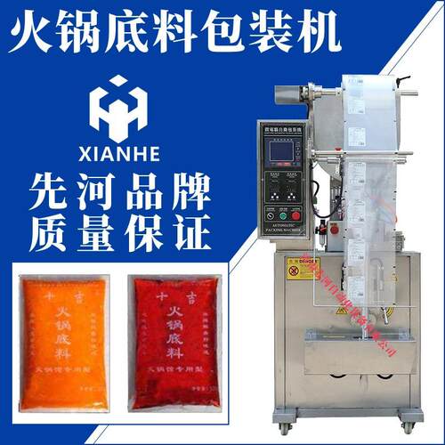 辣椒油酱料包装机全自动液体半流体包装机袋装酱油醋调味料包装机