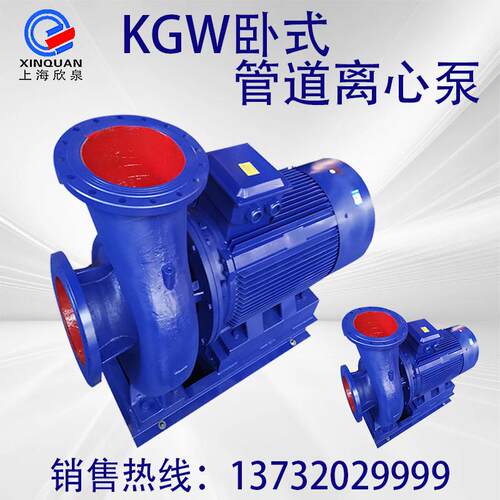 上海欣泉KGWH卧式离心泵耐腐蚀304不锈钢管道泵立380v增压泵