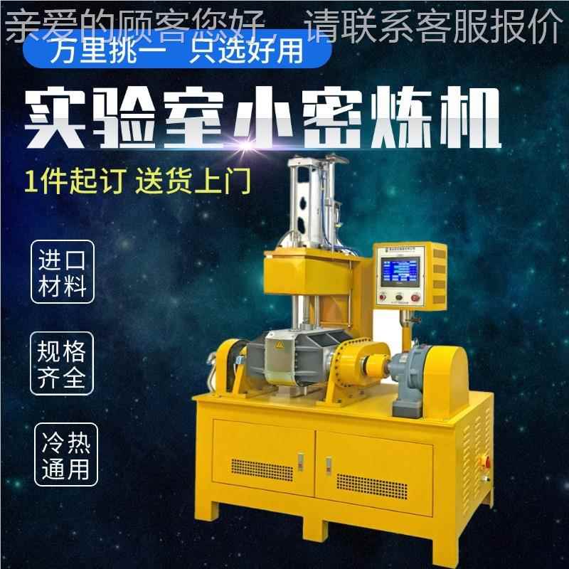 实5验室小密炼机 橡胶塑料型PVC密炼机1L2L3容量 开合式RZJML807