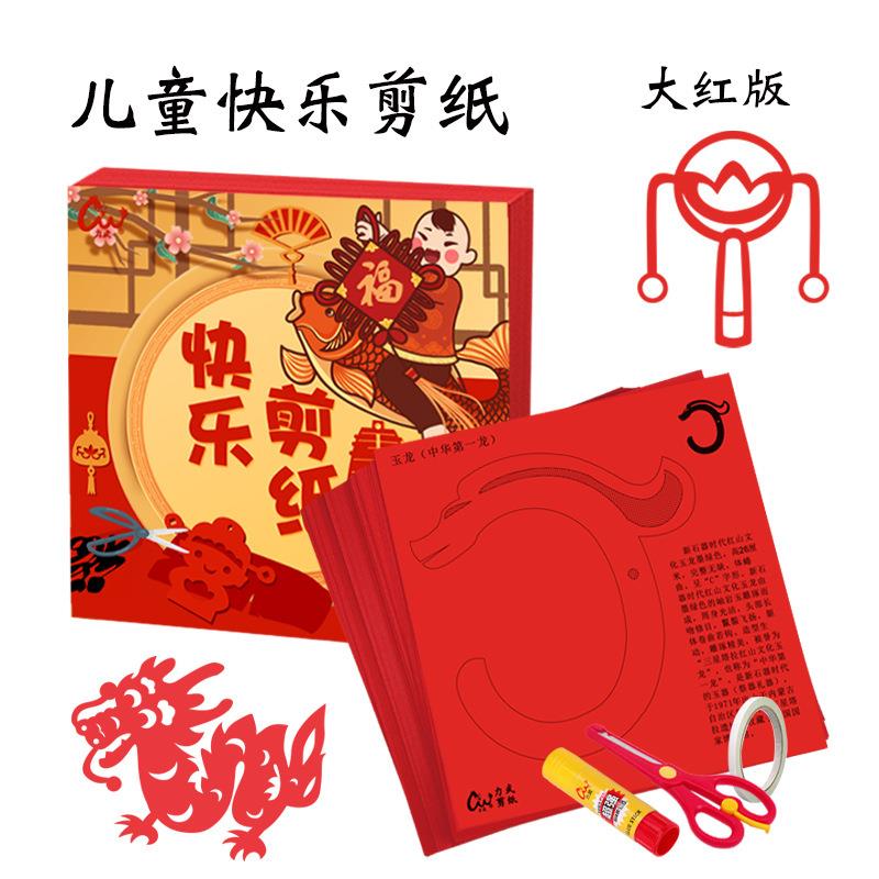 中国风马年春节剪纸儿童手工幼儿园福字diy春字宝宝非遗传统窗花