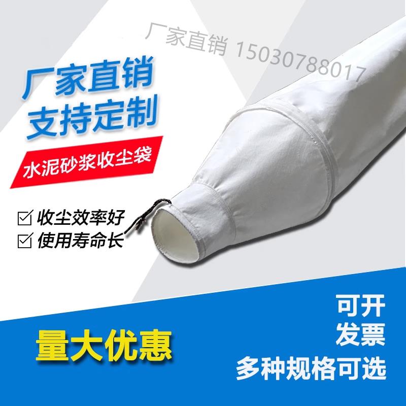干粉水泥罐防尘布袋砂浆罐车除尘袋集灰袋混泥土搅拌站除尘袋定做