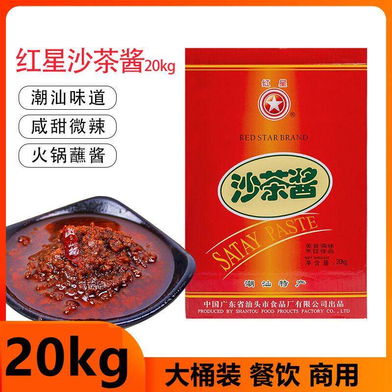红星沙茶酱20kg铁桶装正宗潮汕汕头牛肉火锅餐饮蘸酱沙茶王沙爹酱