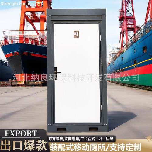 移动厕所户外公厕景区环保洗手间小区工地生态公共卫生间环保节能