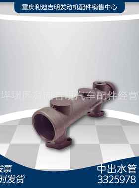 重庆柴油机配件原厂发电机组中出水管3325978
