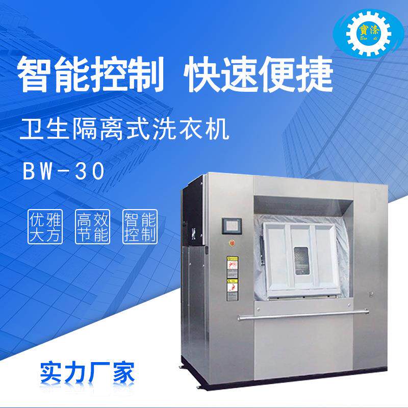 卫生隔离式洗衣机医院用全自动工业洗脱机洗衣房洗涤设备现货