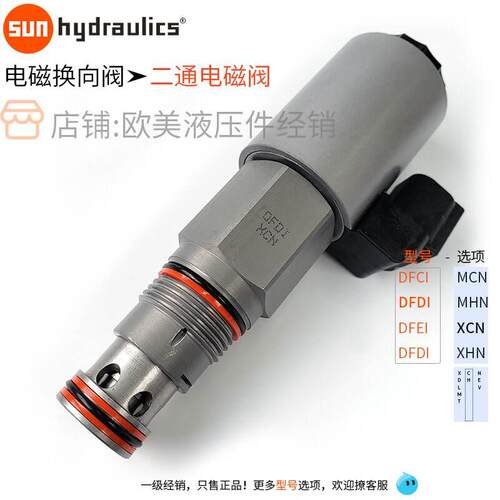 正品SUN换向阀电磁控制阀DFDI-XCN DFCI-XCE DFEI-XCV DFEI-XHN