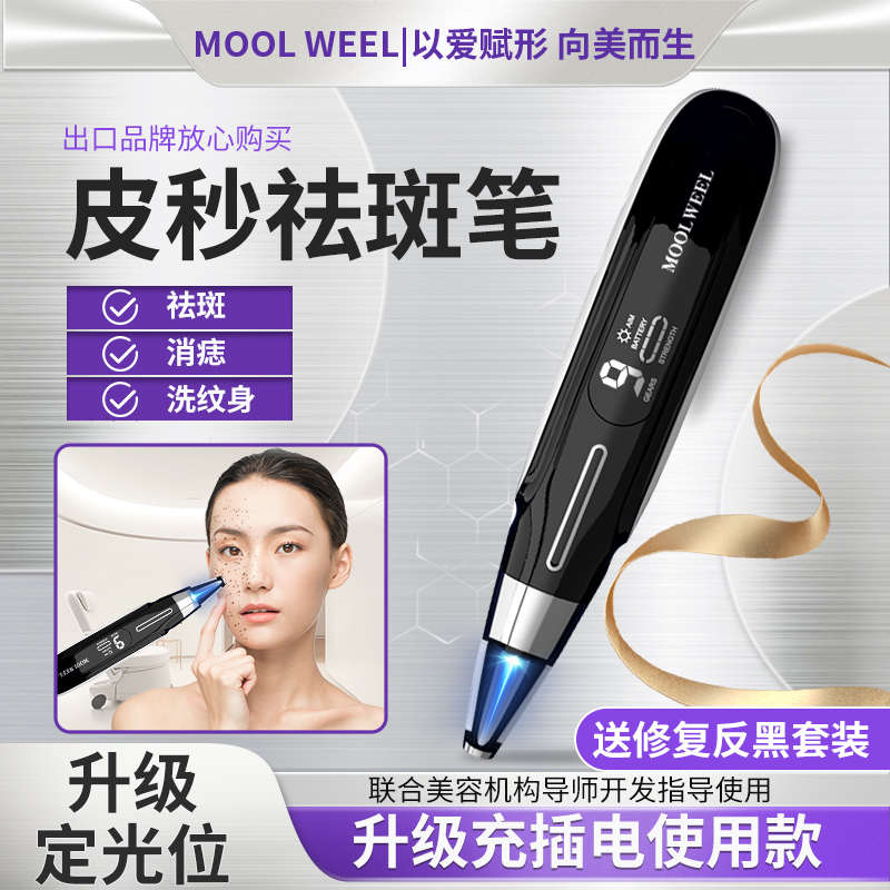 超皮秒祛斑仪器激光点痣淡斑笔洗纹身不留疤痕美容院专用机器神器