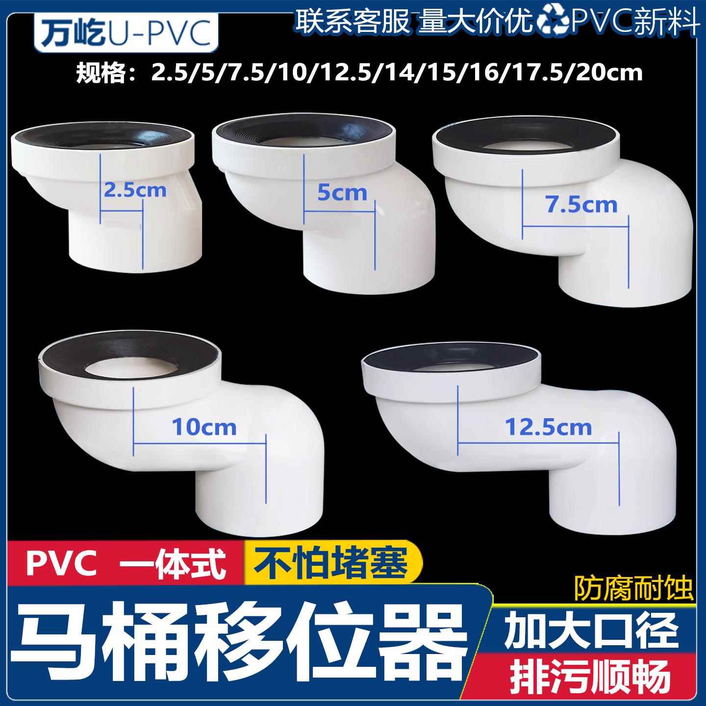 pvc一体式马桶移位器110下水管位移器坐厕坐便器接头配件1.5-10cm