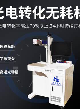 台式光纤MCH激光打标机金属铭牌停车宠物吊牌码杯子牌键盘激光打