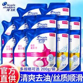 海飞丝洗发水袋装去屑止痒洗发露替换补充装200ml控油清爽洗头膏