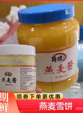 燕麦雪饼酱金丝燕麦包馅料酱香浓郁简煌黄金奶酱燕麦麦香酱料理
