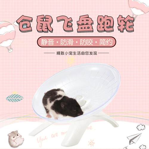Hamster running wheel, flying saucer running wheel, running