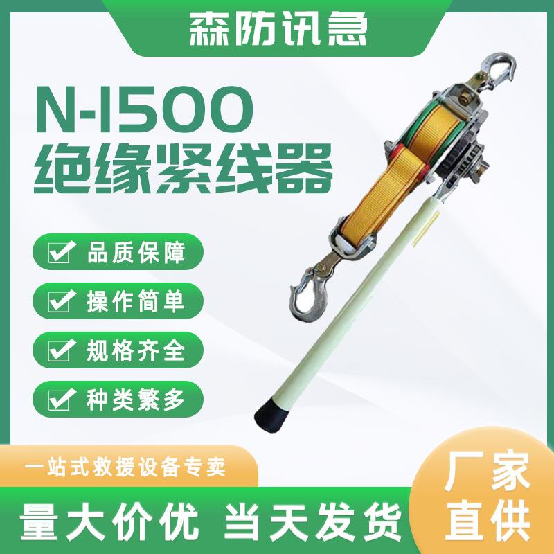 N-1500绝缘紧线器1.5T电力紧线荷缔机双钩收紧器电力棘轮式牵引器